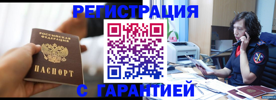 временная регистрация 2025 в Карасуке