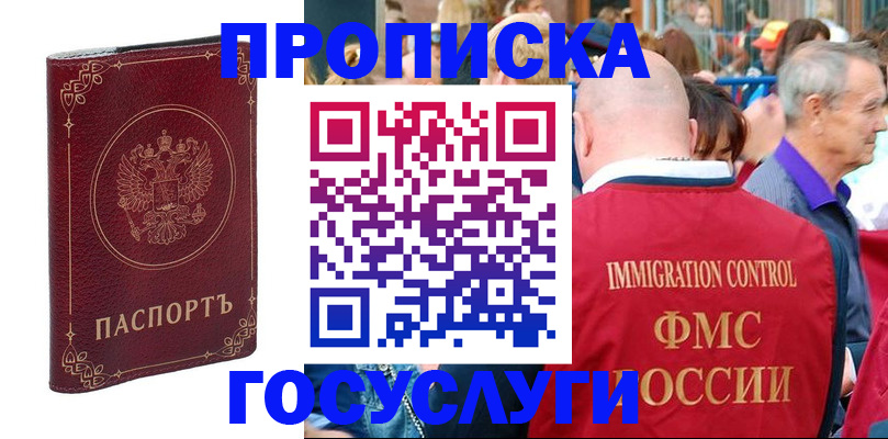 временная регистрация в квартире в Карасуке