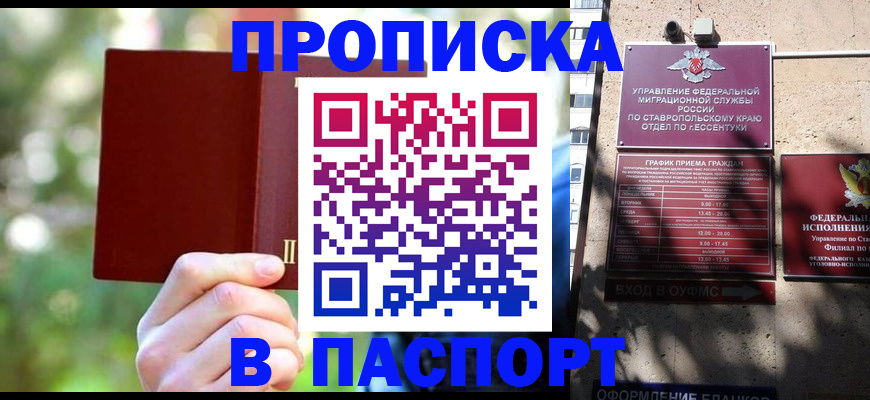 временная регистрация надежно в Карасуке